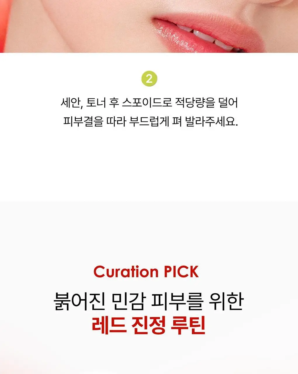 [NEW] rdrd 레드 애플 락토 진정 세럼 30ml 상세페이지 37